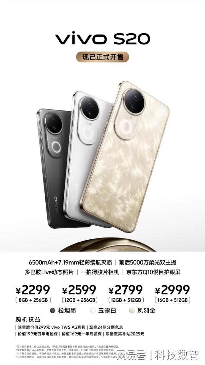 级这代vivo S20太漂亮了！CQ9电子app设计革新轻奢高(图3)