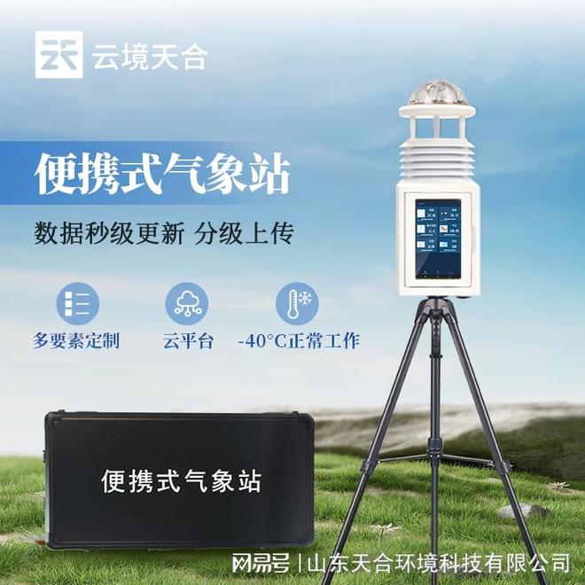 计小巧轻便易于携带和运输CQ9电子便携气象站：设